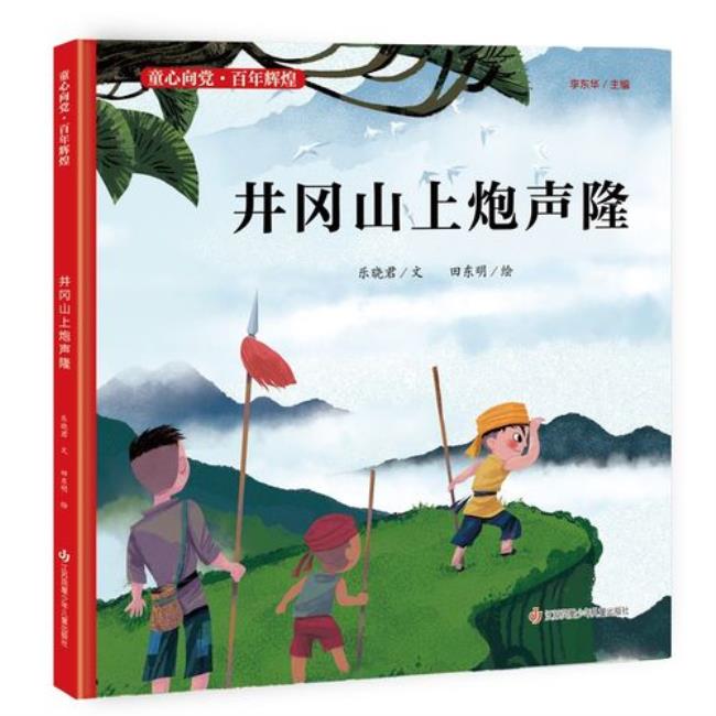 井冈山简短小故事40字