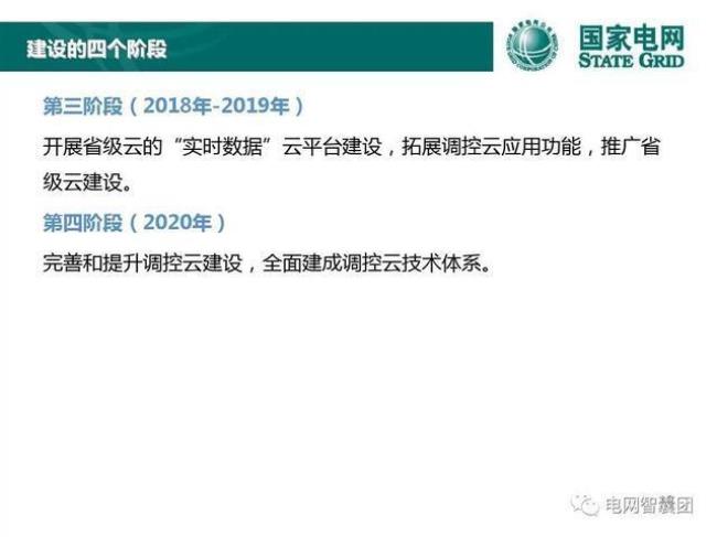 国网公司三年行动计划实施方案