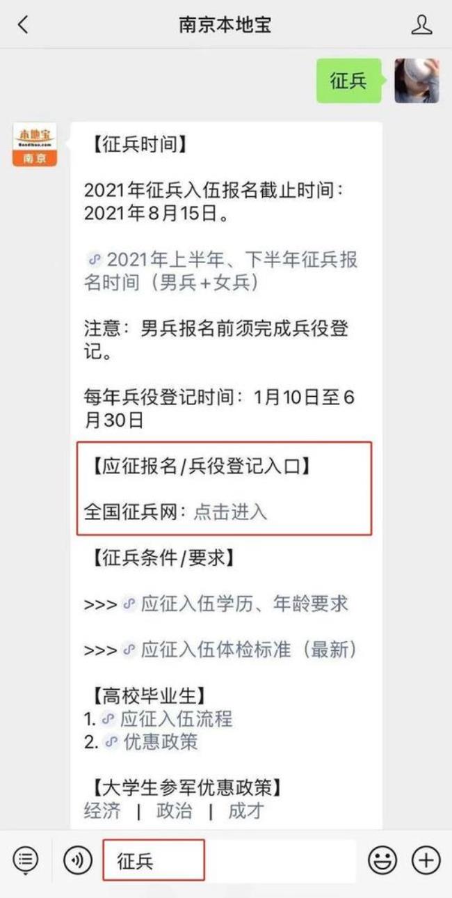 兵役登记如何查询已登记