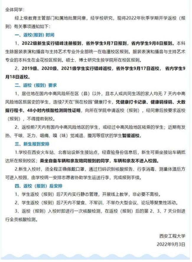 2022乌兰察布秋季开学时间