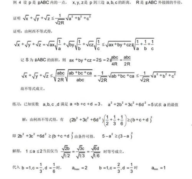 柯西不等式三个数的常用公式