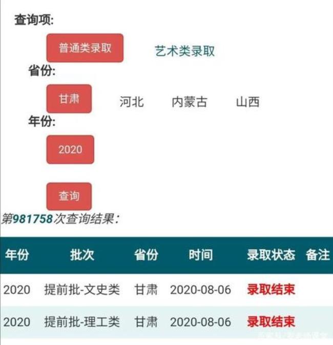 114能查高考录取结果吗