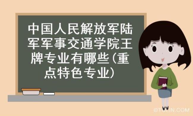 士官本科学校有哪些