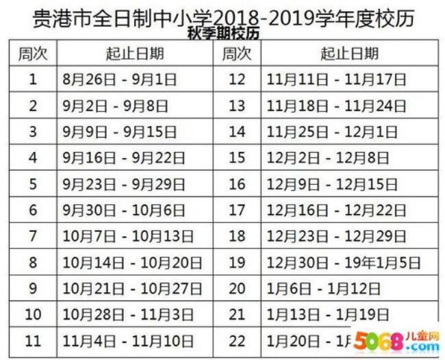 天津市第45中学开学时间