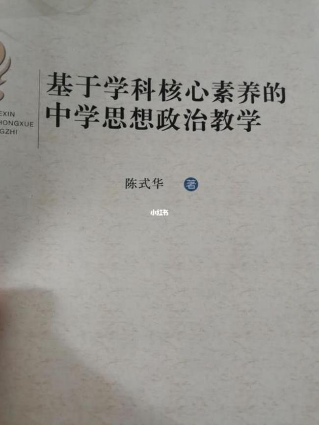 中职思政课五个核心素养