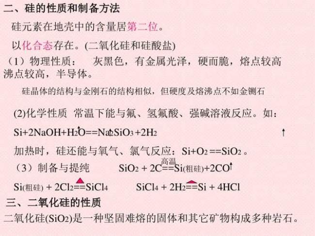 si2o的化学性能