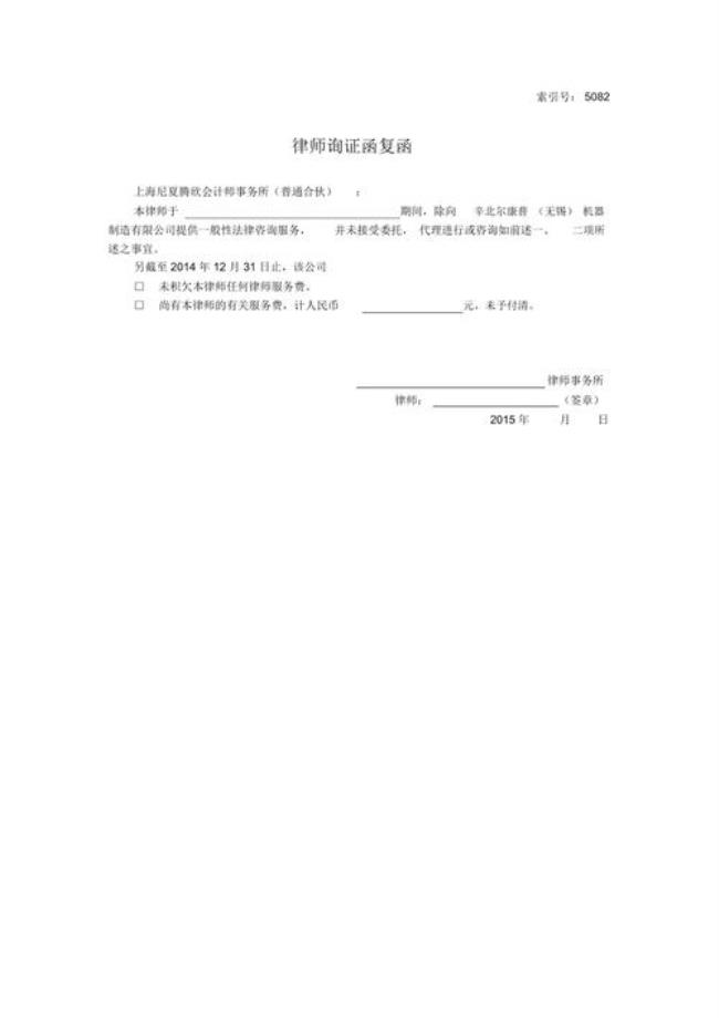 个人询证函是什么意思