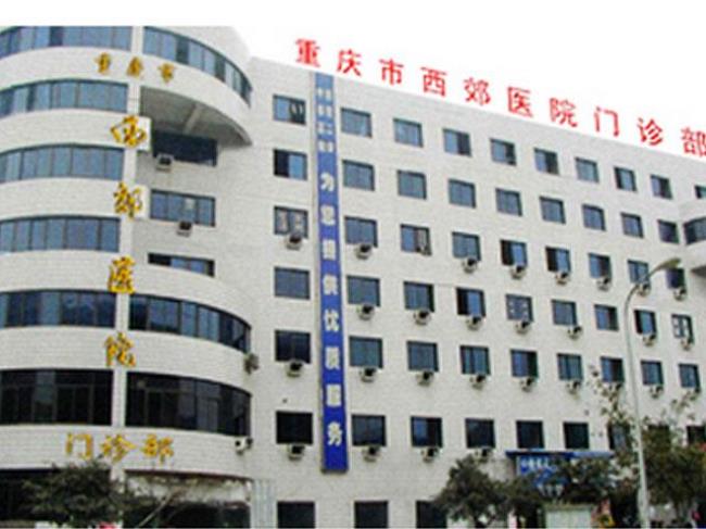 重庆市市级医院有哪些