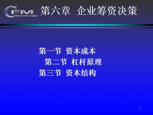 财务杠杆为什么能降低资本成本