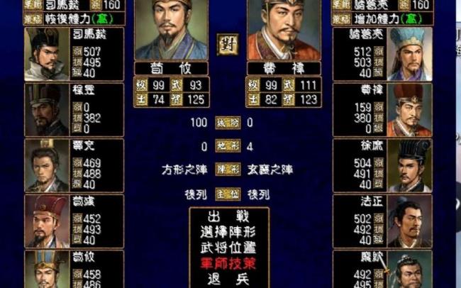 三国群英传2高级阵容