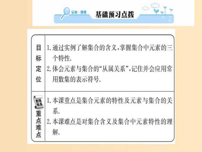 小学4年级数学如何理解集合概念