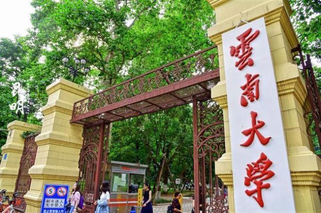 云南大学知名度