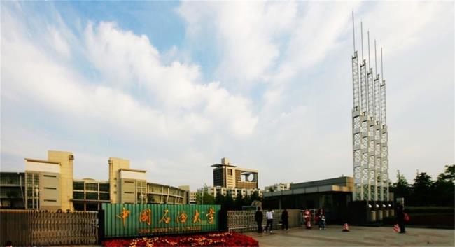 中国石油大学大庆是211大学吗