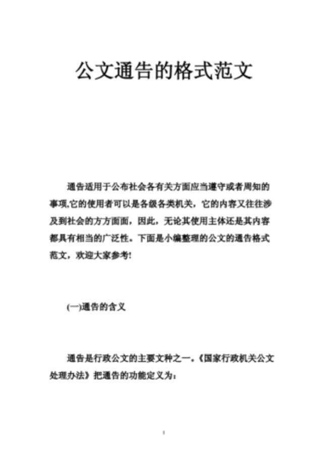 公文副标题的格式