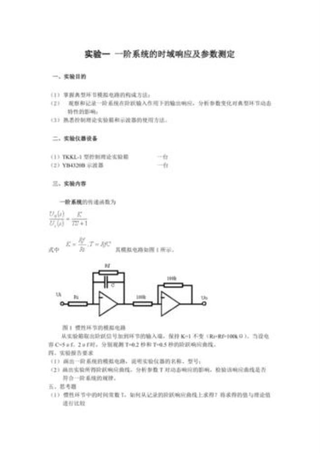 一阶系统的误差与什么有关