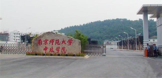 南京师范大学共有多少个学院