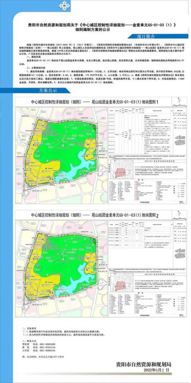 贵阳观山湖高新区属于金阳吗