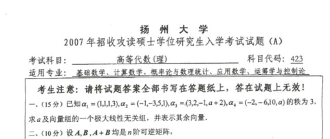 扬州大学研究生毕业可以留校吗