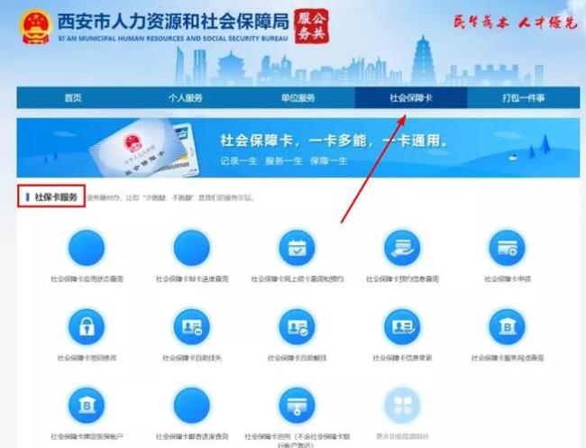 陕西省社保卡怎么查询