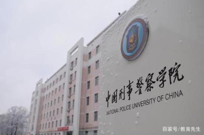 中国刑警学院招生条件