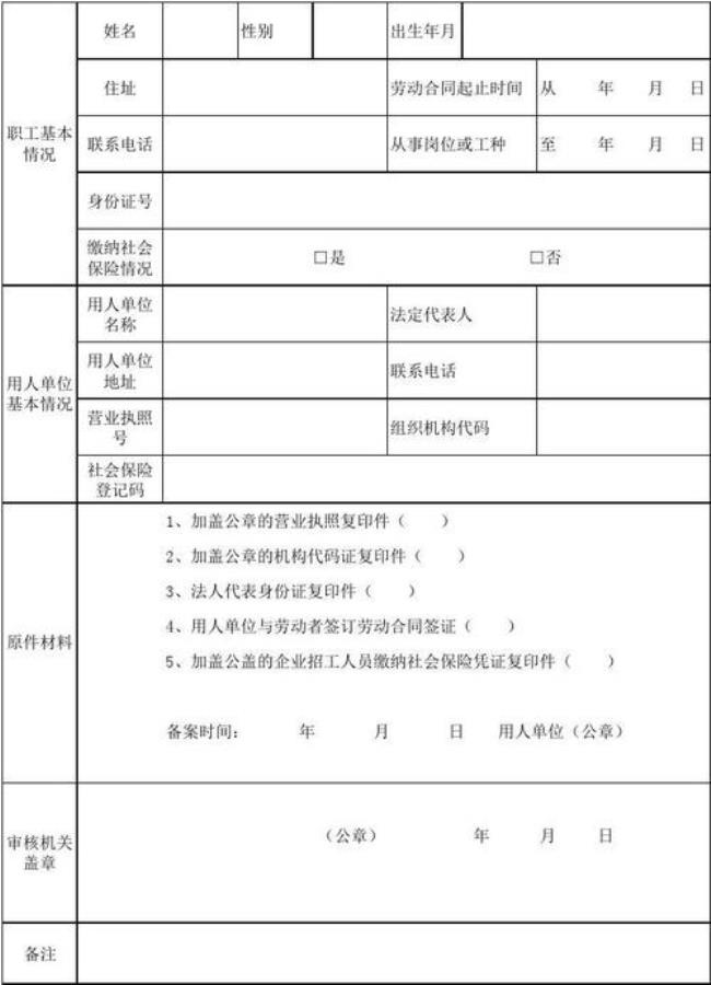 招工录用表没有了怎么办