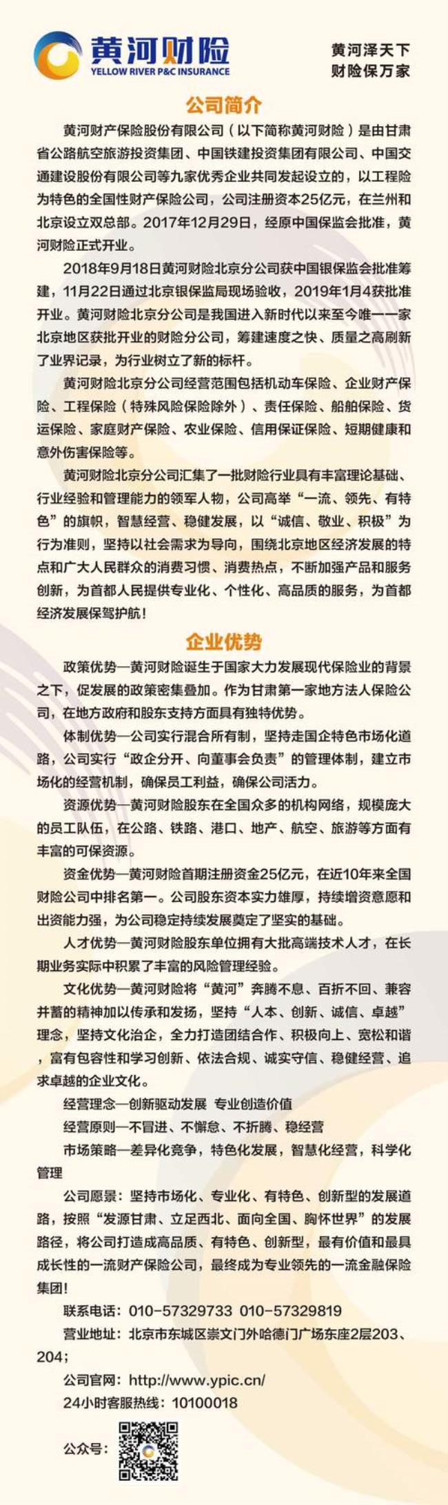 黄河保险属于什么企业