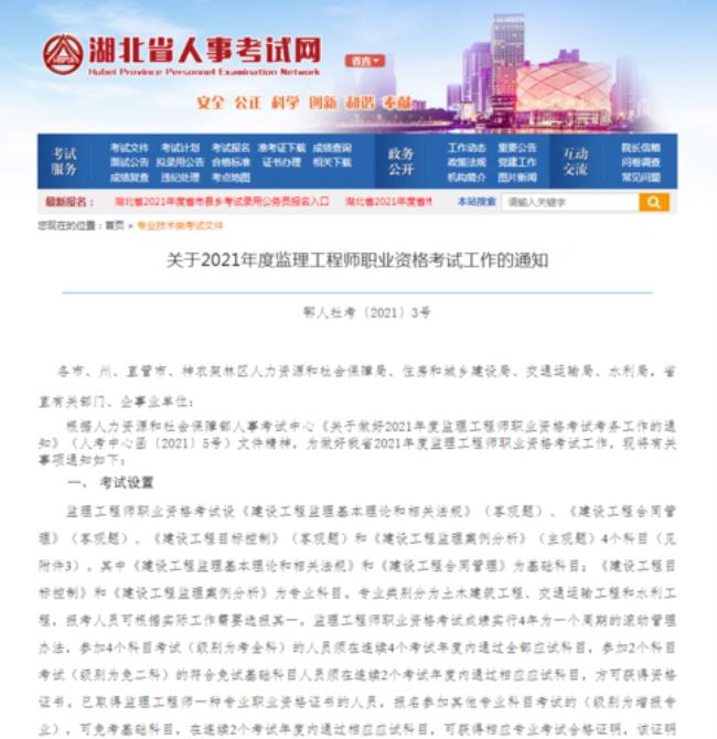 湖北二级建造师报考条件有