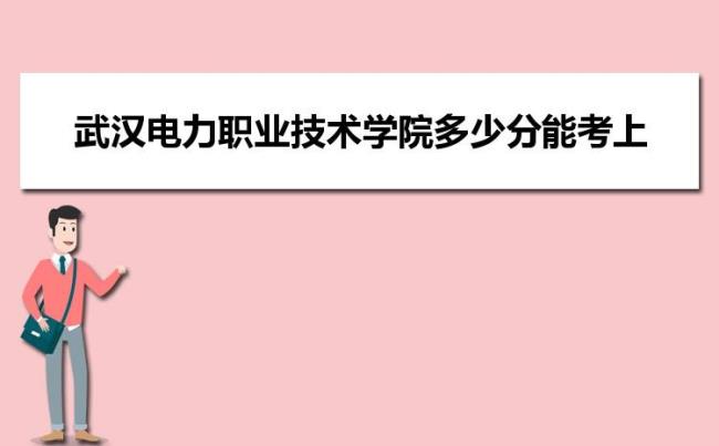 郑州电力职业技术学院学费