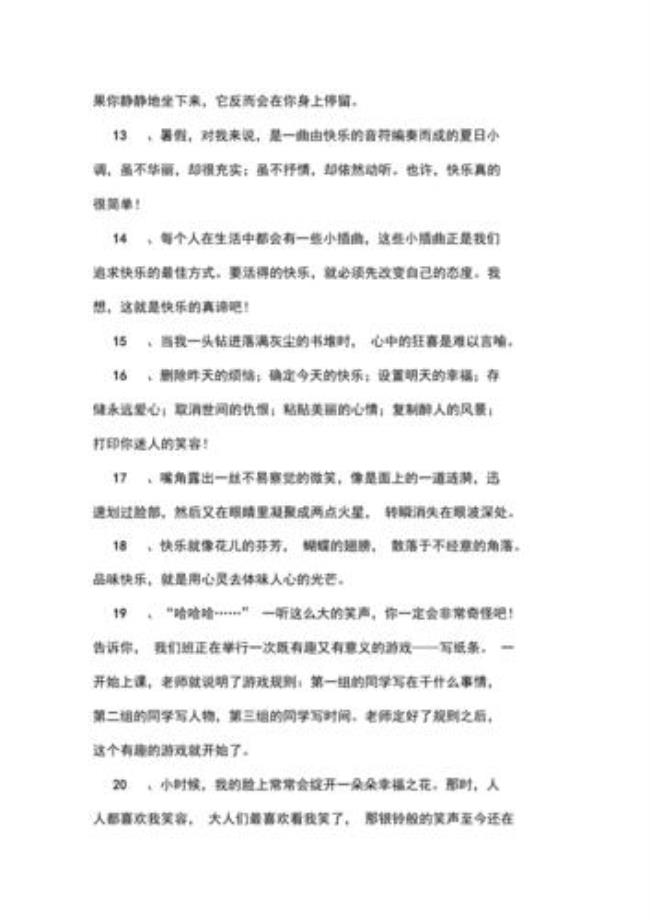 围绕快乐这个词写一段话100字