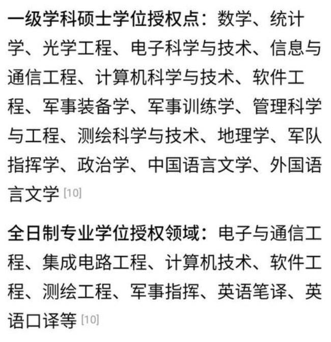 郑州解放军信息工程大学是几本