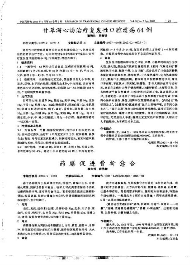 甘草泻心汤冶口腔溃疡