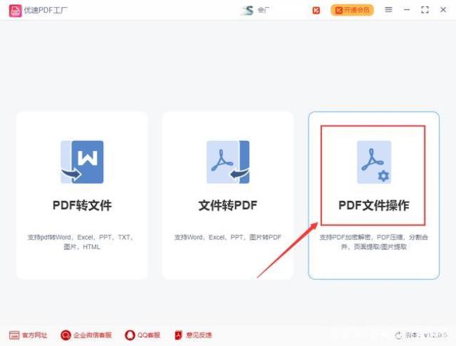 PDF如何把几个页面合拼成一个