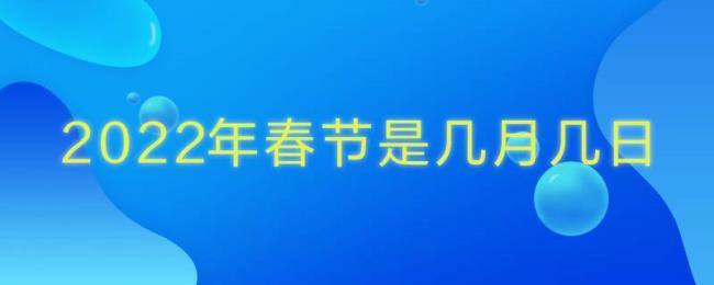 2002年春节几月几日