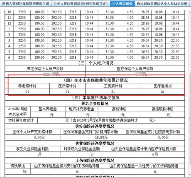 公司交社保金额哪里查