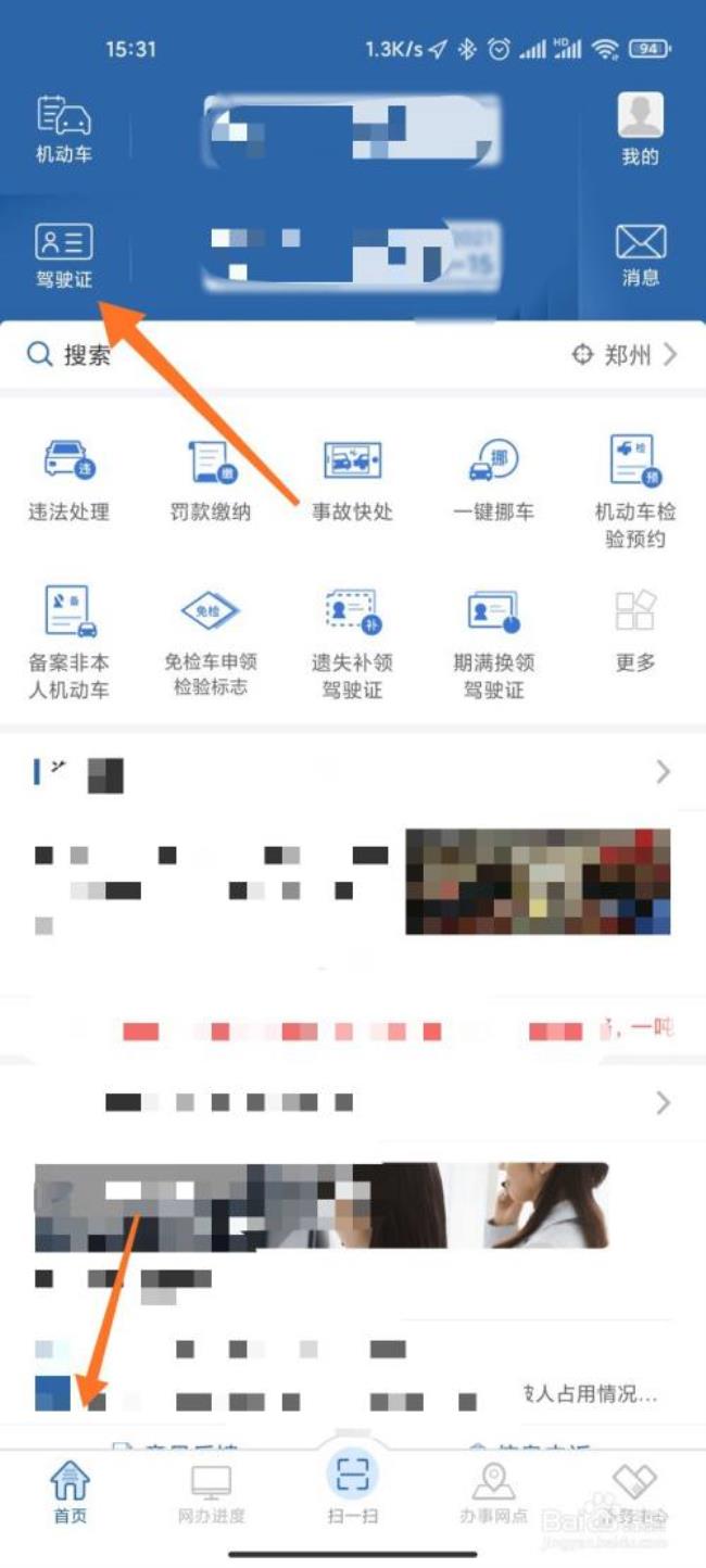 怎么在12123看当时报考信息