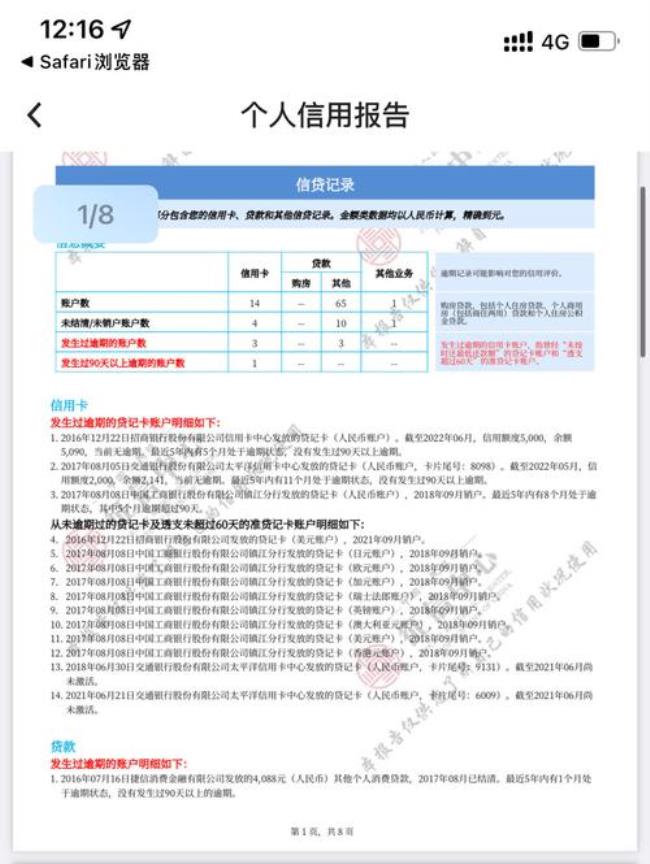 安徽农金入职查个人征信吗