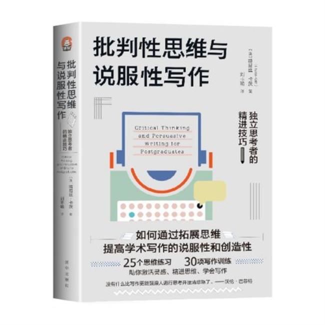 什么是创造性和批判性思维技能