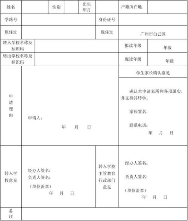 郑州市学生转学手续如何办理