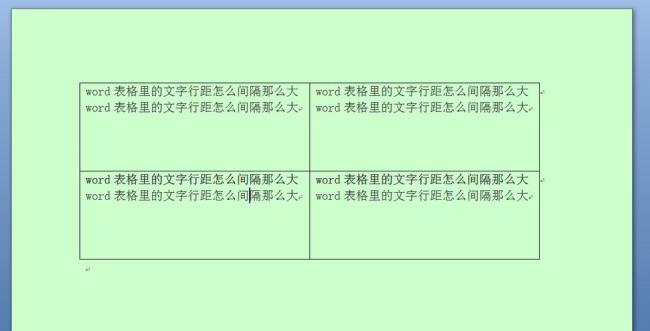 Word文档怎么调整各行间距