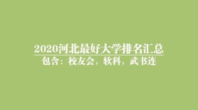 燕山大学和河北工程大学哪个好