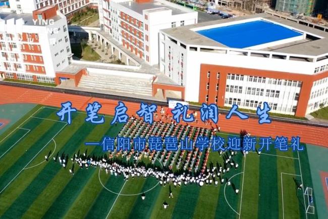 信阳琵琶山小学怎么样