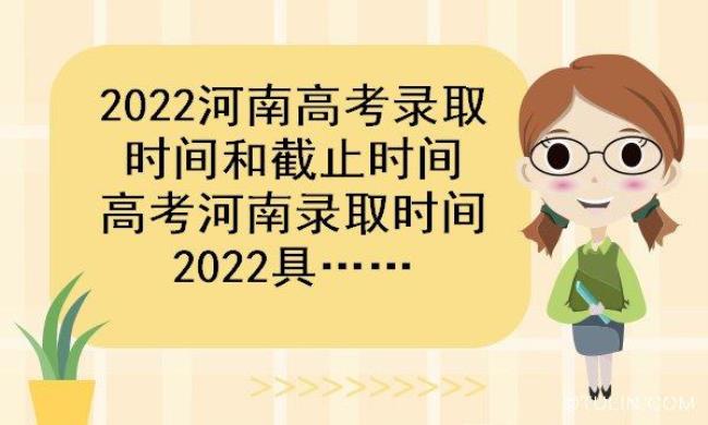 2022高考结束时间