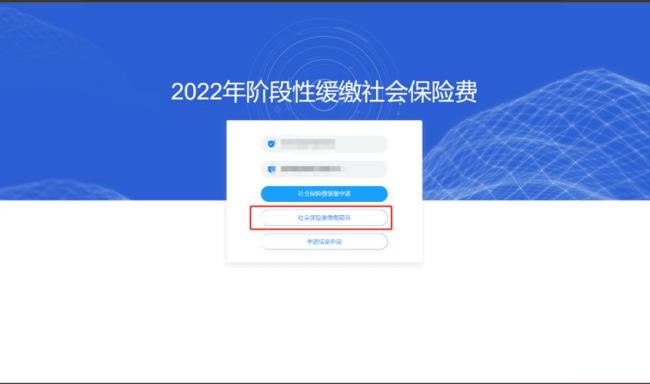 上海如何取消社保缓缴申请