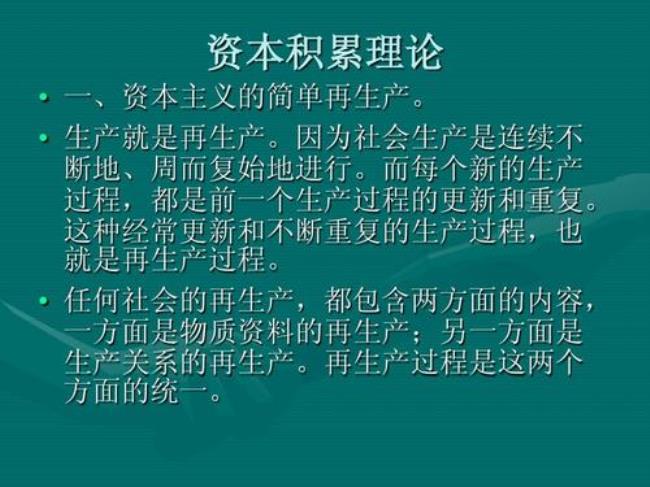 你如何认识资本积累的历史趋势