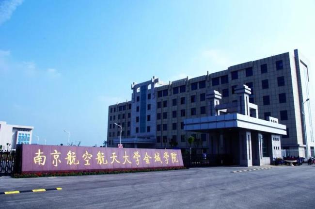 南京航空航天大学是顶流211吗