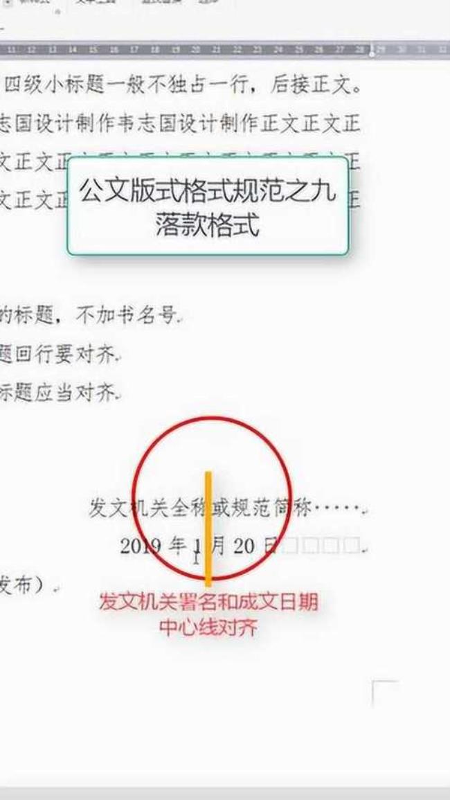 公文落款太长两行怎么排