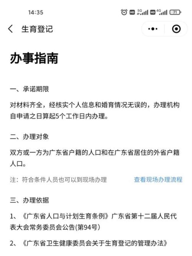 如何办理广东省户口