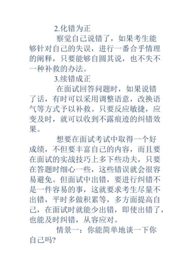 错过面试通知如何补救