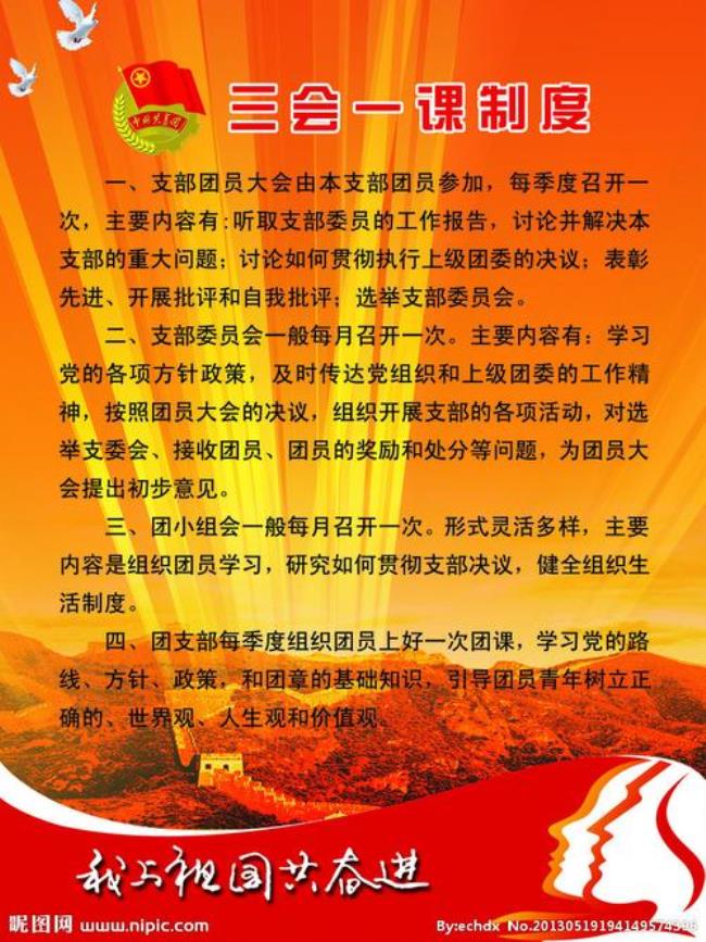 三会一课四议两公开指的是什么