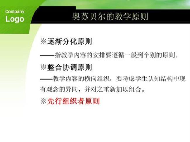 先行组织者理论及其目的